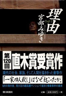 理由 単行本.jpg