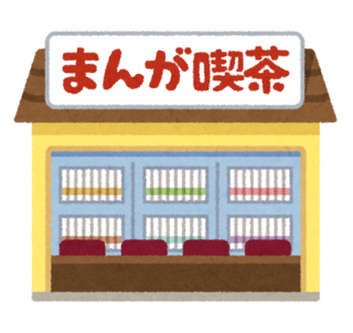 building_manga_kissa.png